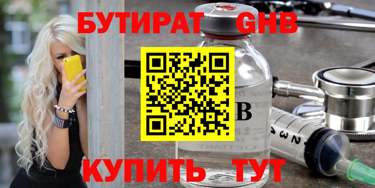 Бутират вода Новороссийск