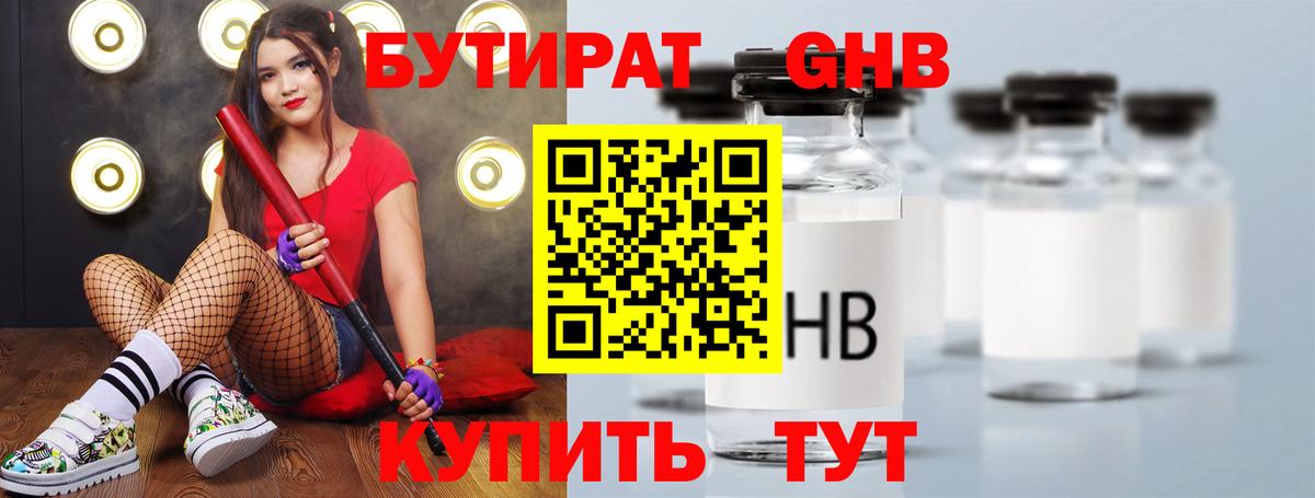 Бутират BDO  Вход с VPN  БУТИРАТ  Новороссийск 