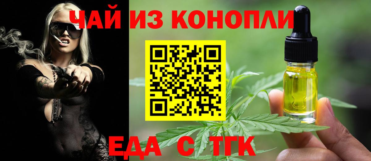 Новороссийск  Еда ТГК конопля  Вход с VPN 
