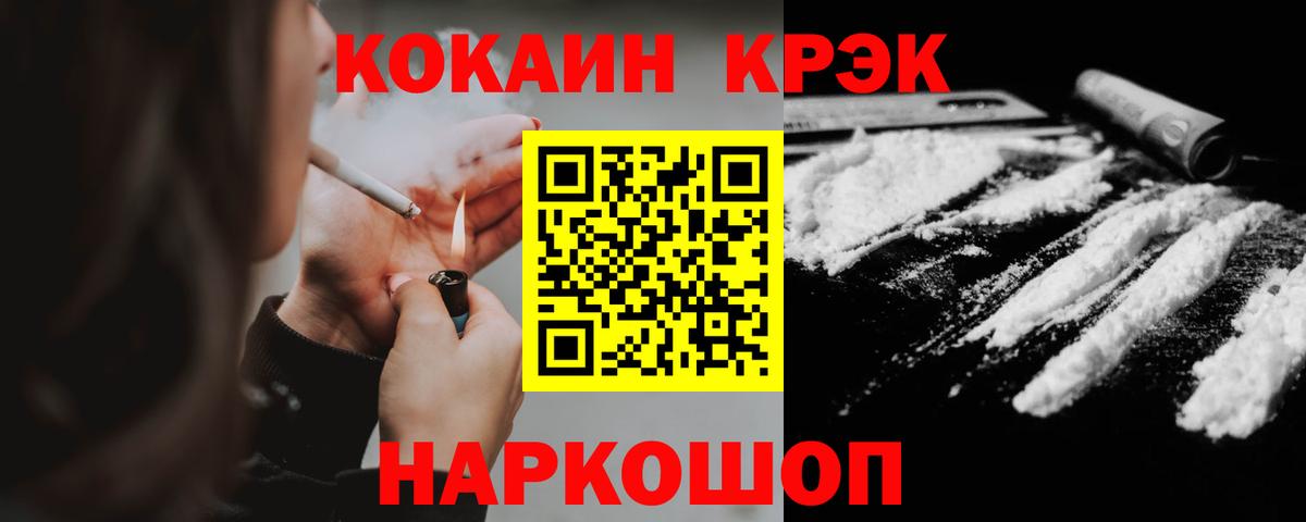 Cocaine 99%  Вход с VPN  COCAIN Эквадор  Новороссийск 