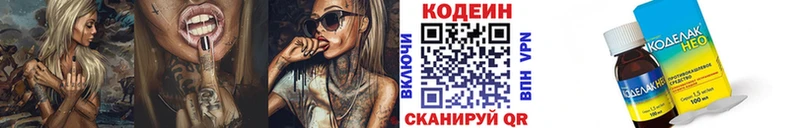 закладка  Новороссийск  Codein напиток Lean (лин) 