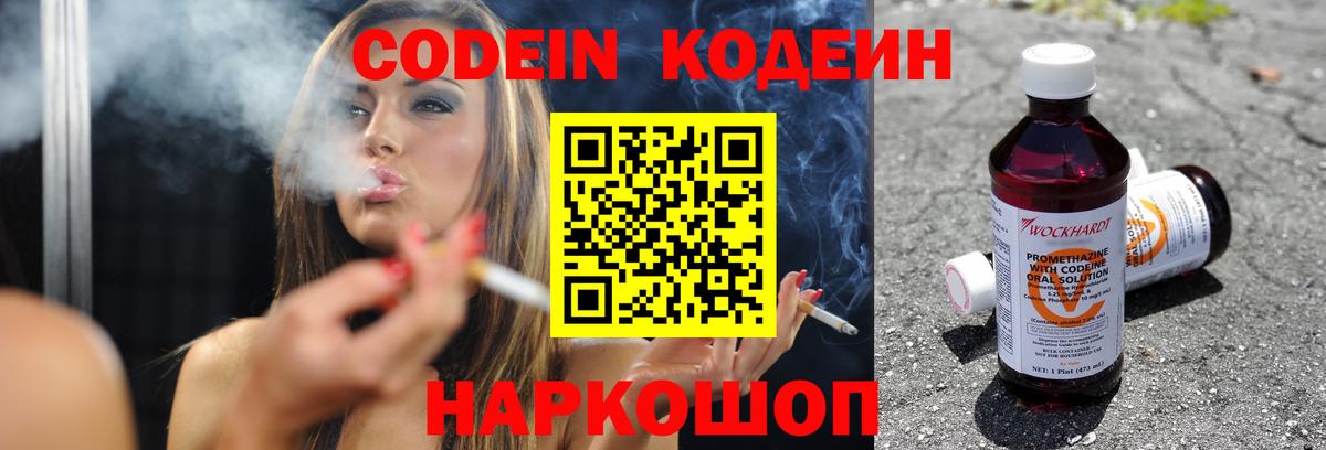Кодеиновый сироп Lean Purple Drank Новороссийск