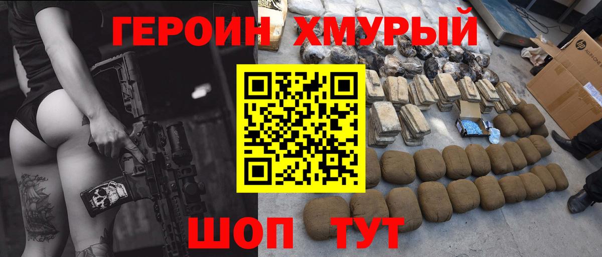 ГЕРОИН VHQ  Вход с VPN  Новороссийск 
