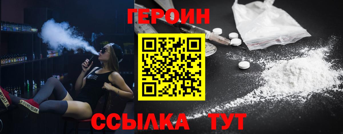 ГЕРОИН хмурый Новороссийск