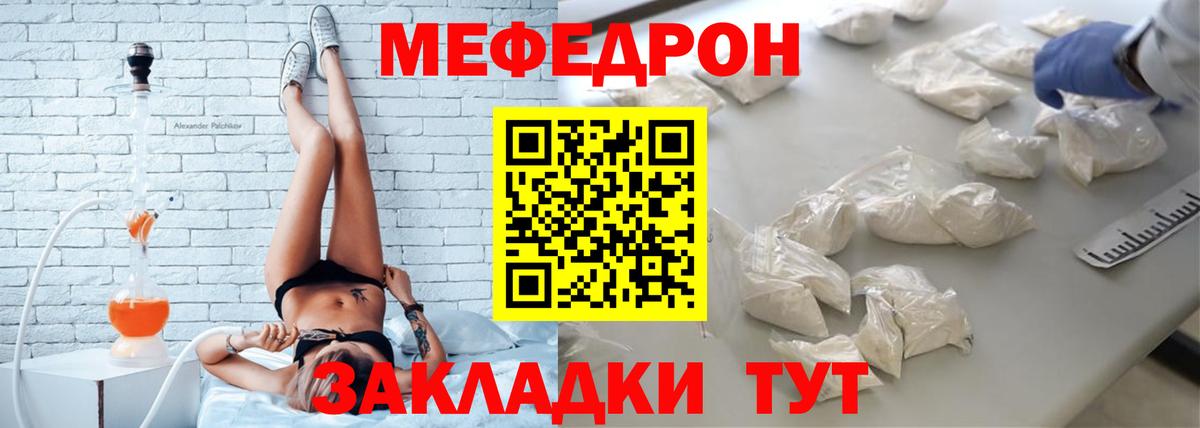 Меф Новороссийск