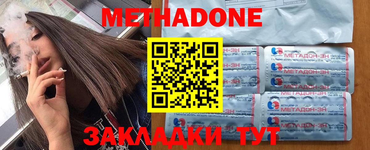МЕТАДОН VHQ  Вход с VPN  Новороссийск  МЕТАДОН мёд 