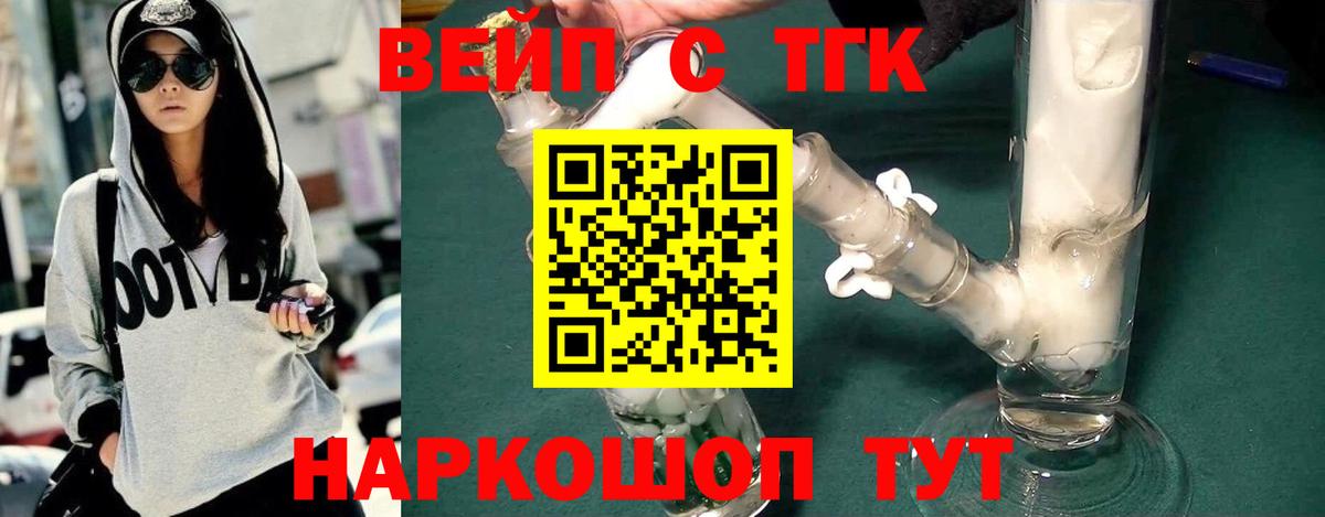ТГК жижа Новороссийск